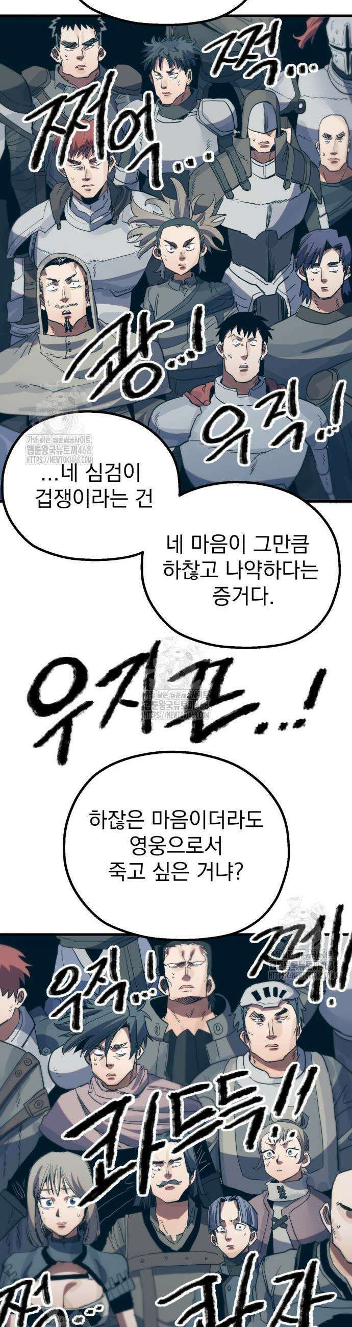 심검의 용사 13화 75