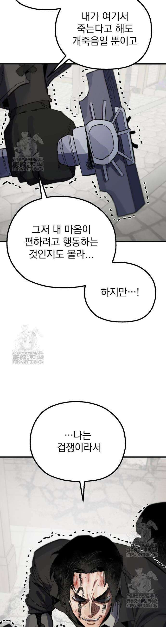 심검의 용사 13화 84