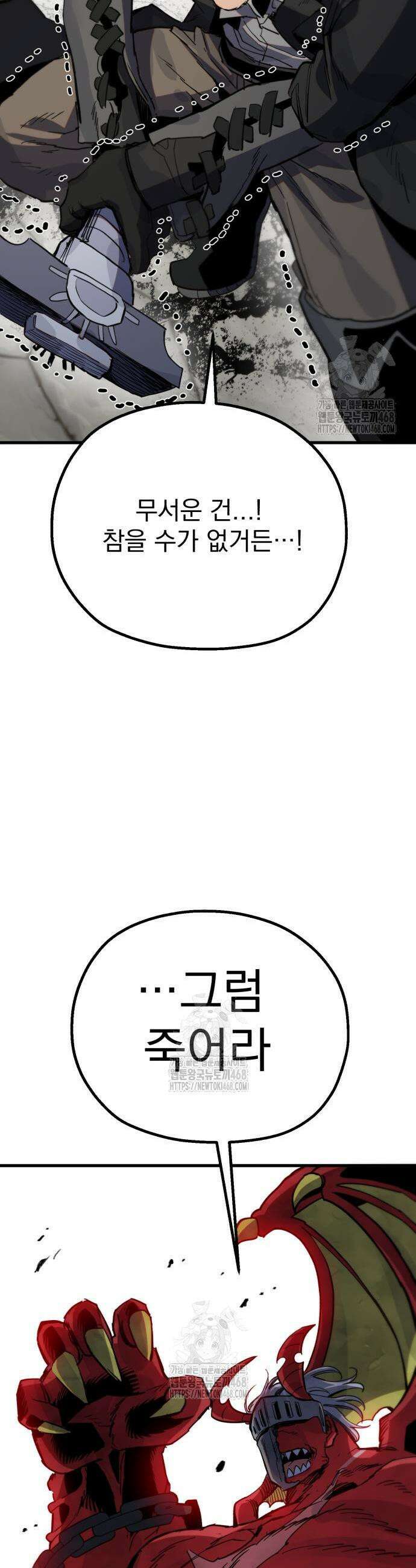 심검의 용사 13화 85