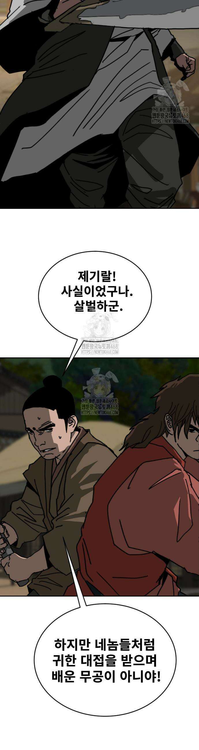 건곤불이기 55화 6