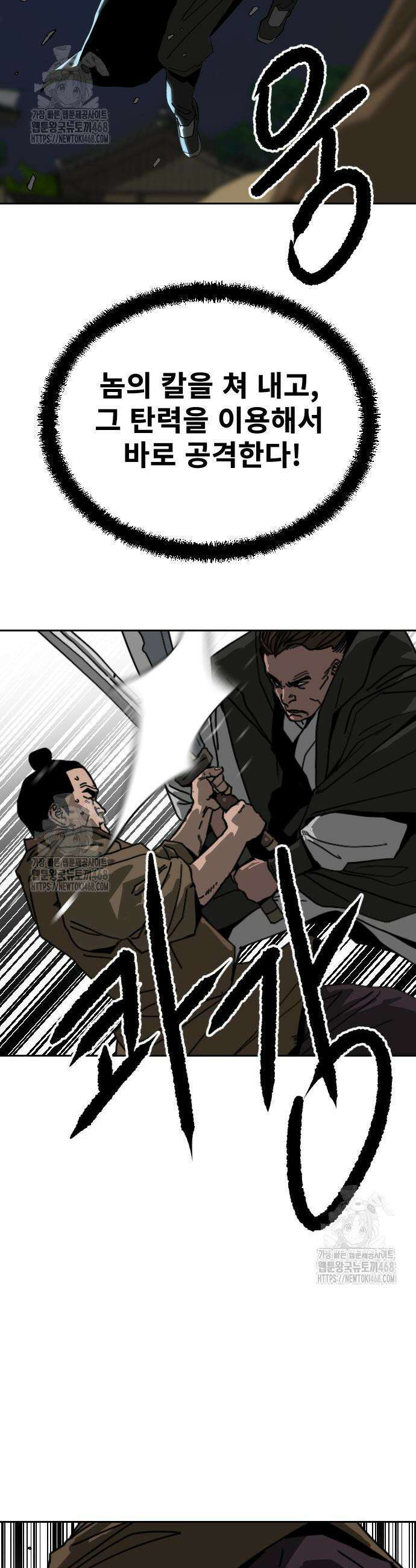 건곤불이기 55화 8
