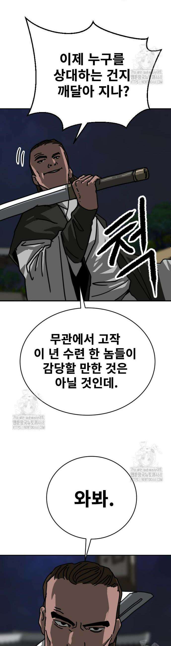 건곤불이기 55화 10