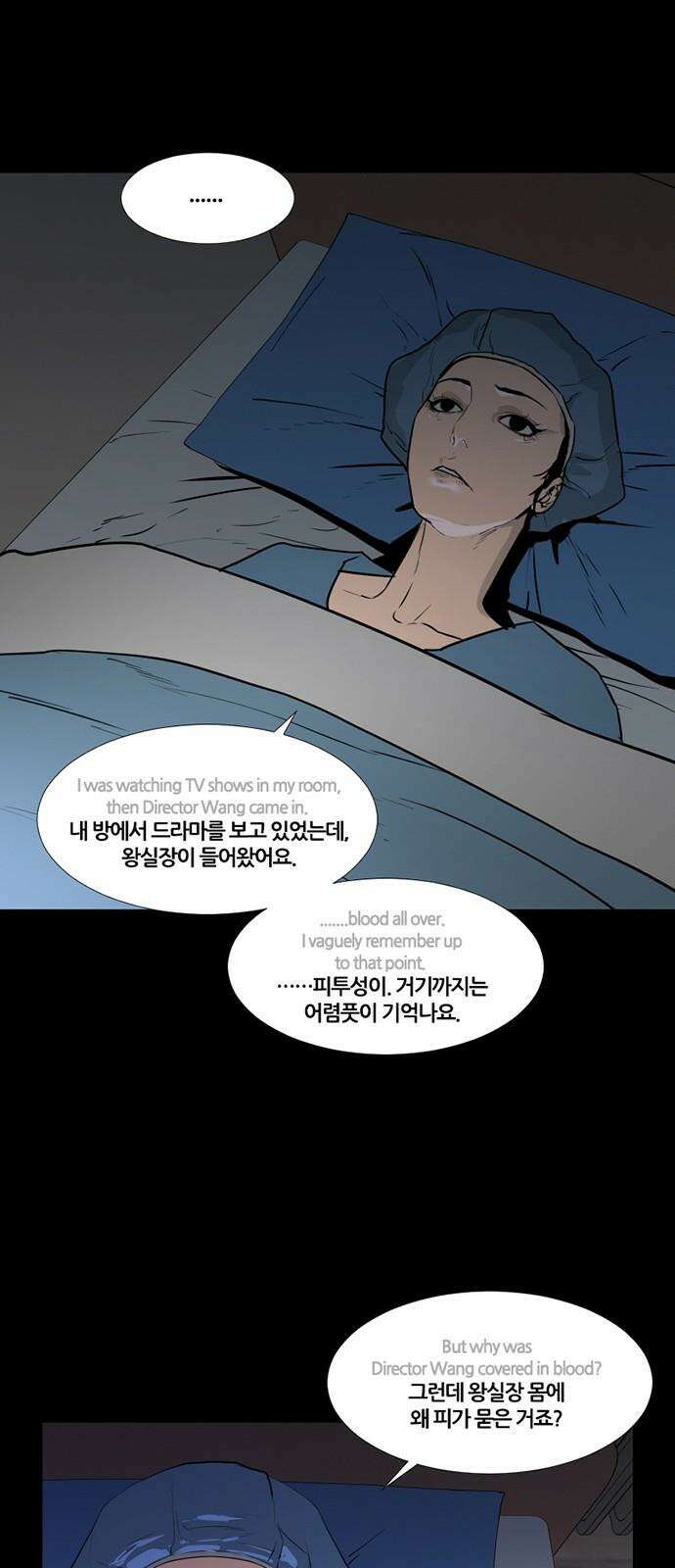극야(네이버) 71화 1