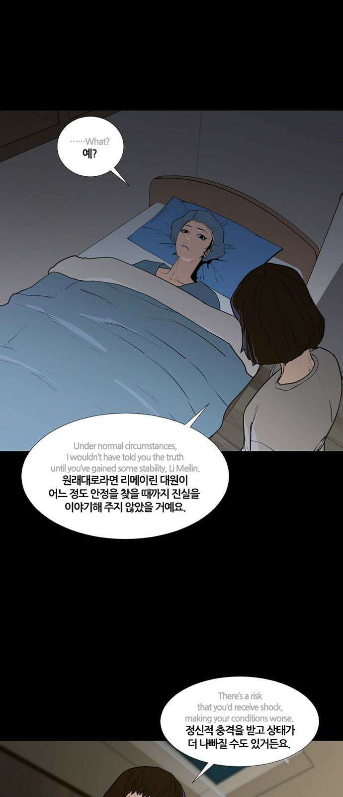 극야(네이버) 71화 3