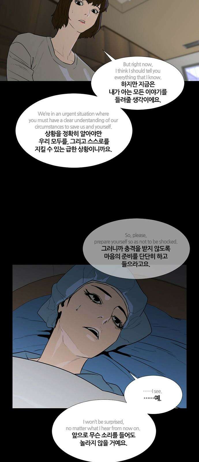극야(네이버) 71화 4