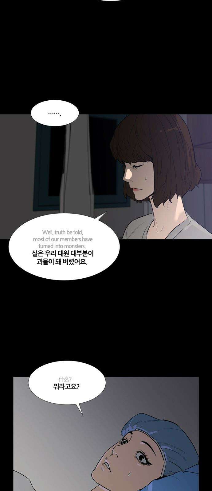극야(네이버) 71화 5