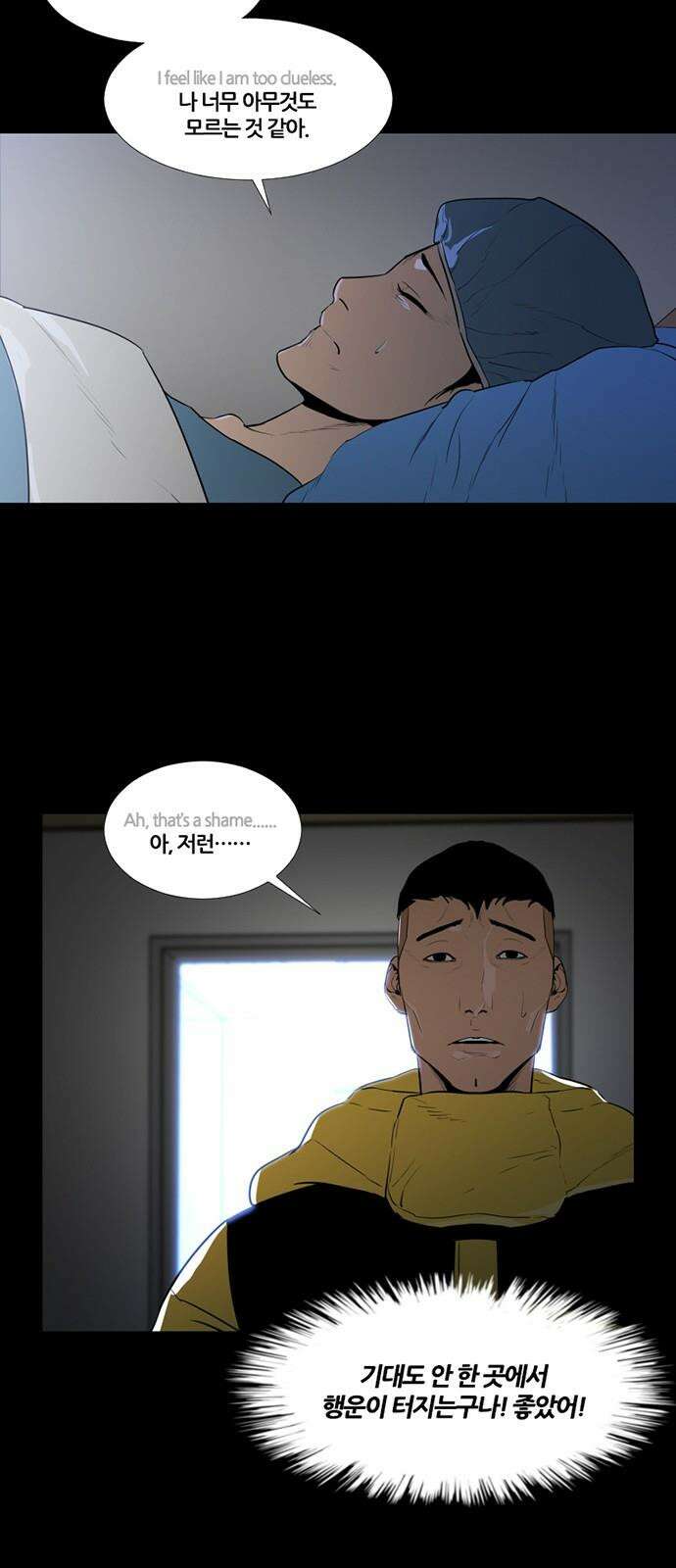 극야(네이버) 71화 16