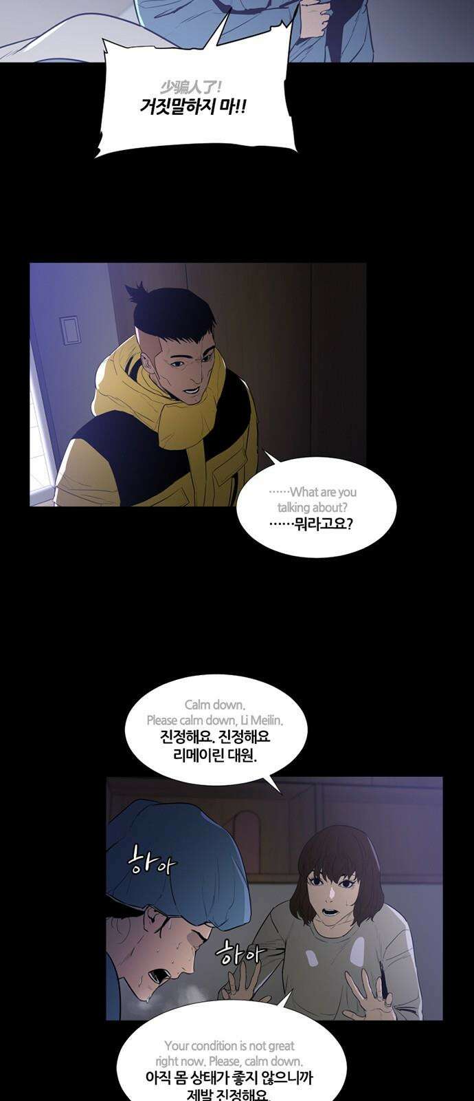 극야(네이버) 71화 20