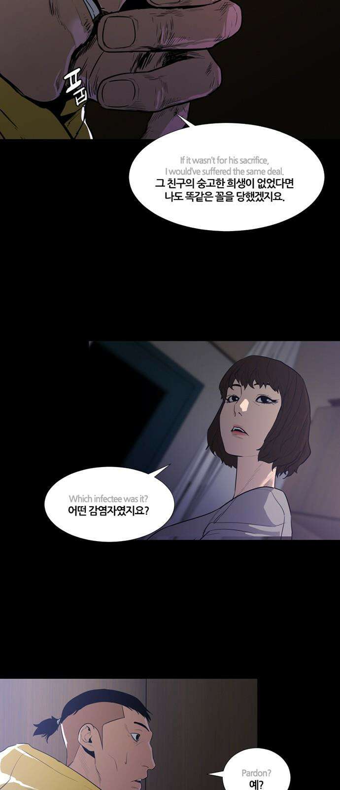 극야(네이버) 71화 24