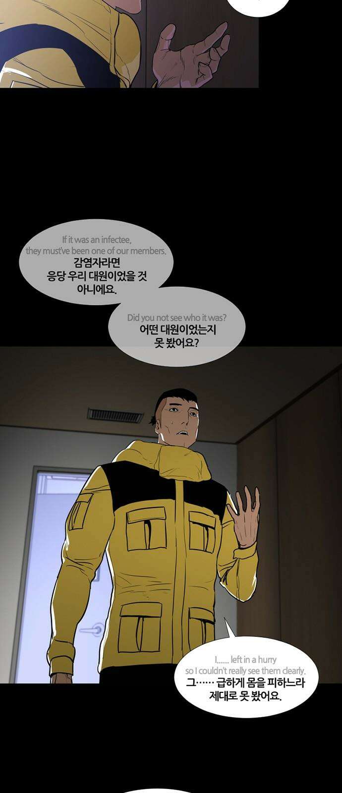 극야(네이버) 71화 25