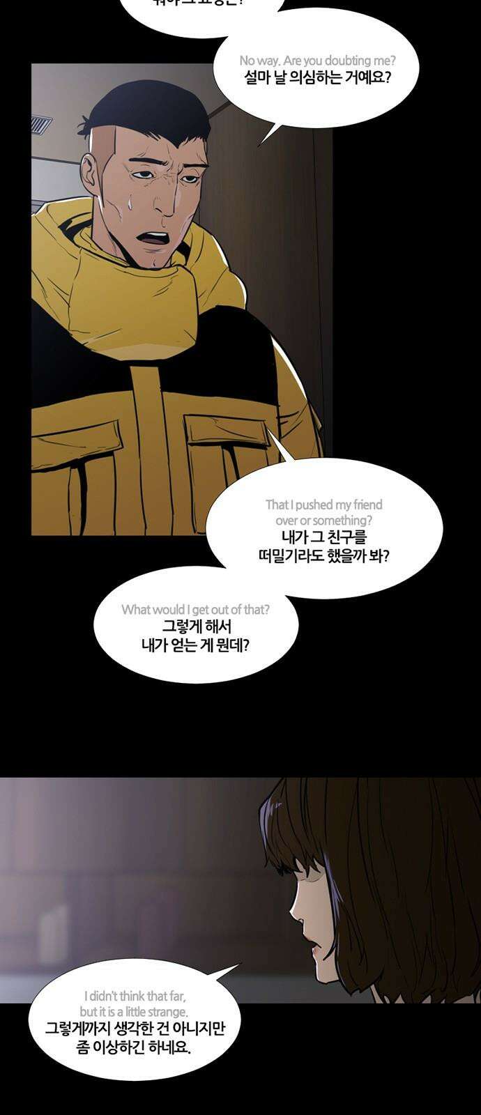 극야(네이버) 71화 29