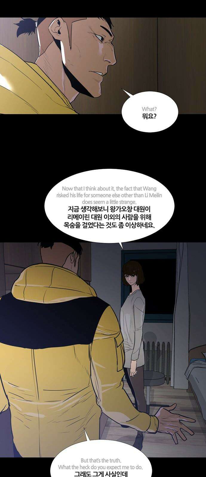 극야(네이버) 71화 30
