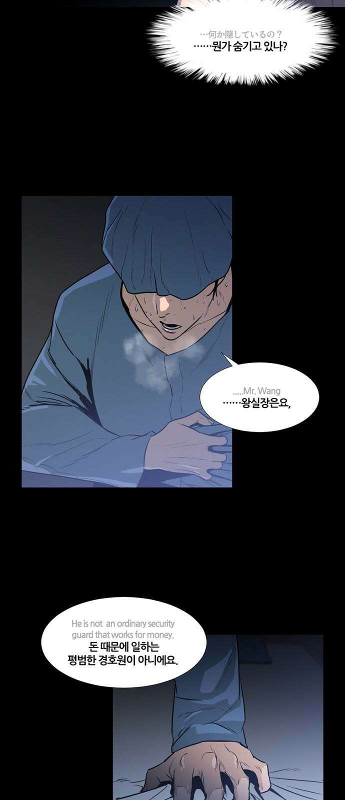 극야(네이버) 71화 33