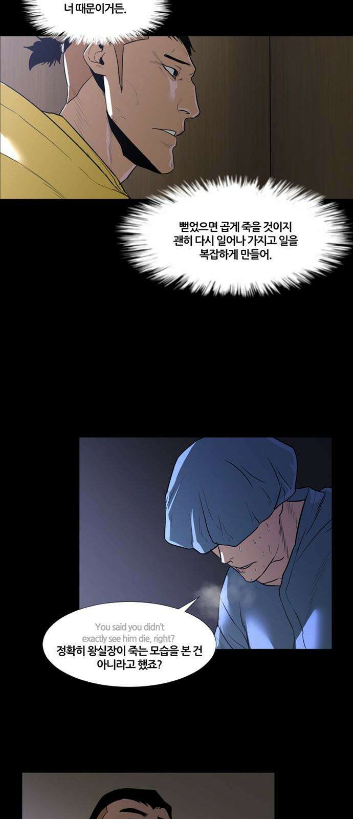 극야(네이버) 71화 35