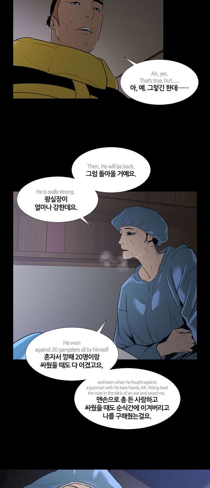 극야(네이버) 71화 36