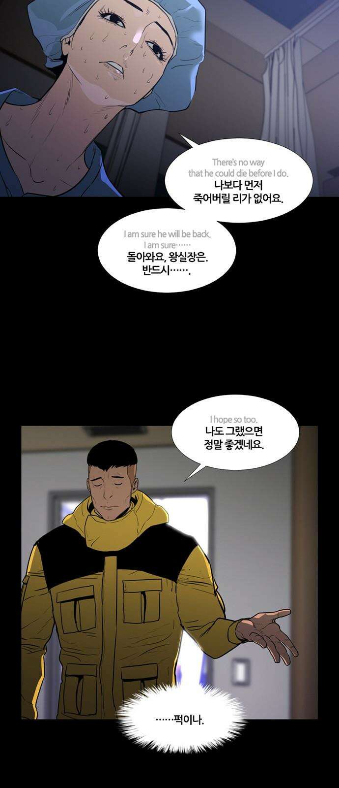 극야(네이버) 71화 37