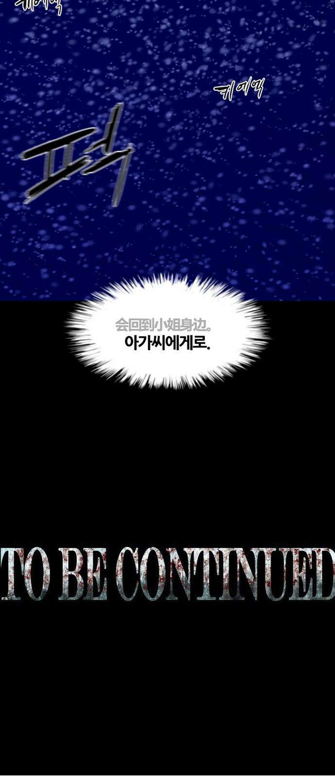 극야(네이버) 71화 42