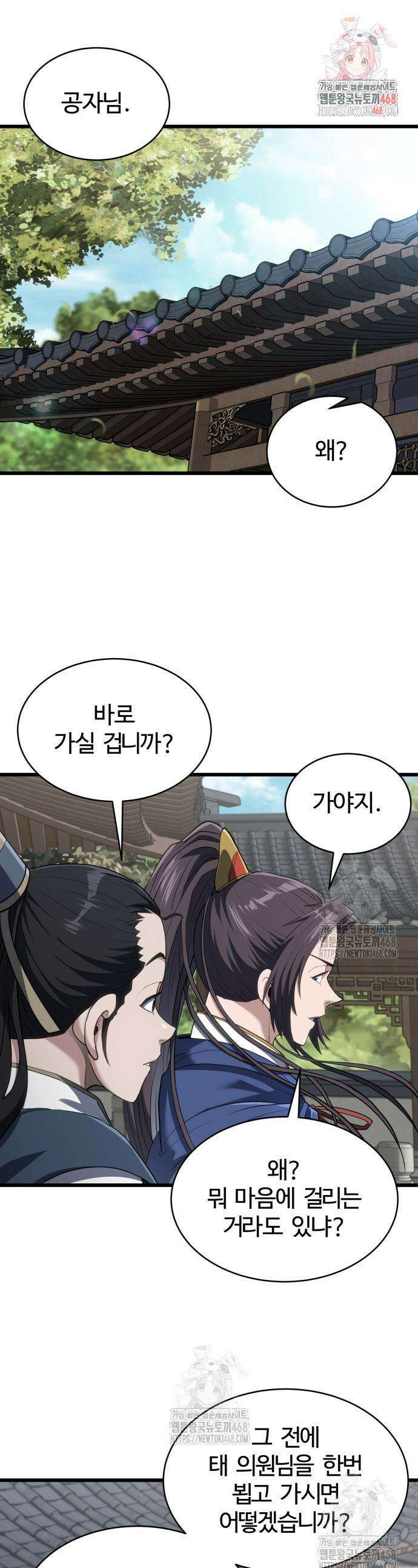 단씨세가 망나니가 너무 강함 13화 1