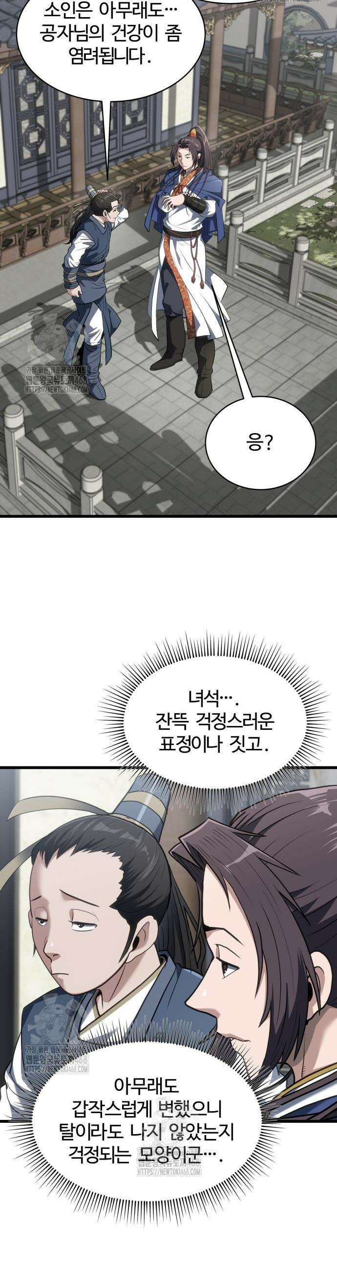 단씨세가 망나니가 너무 강함 13화 2