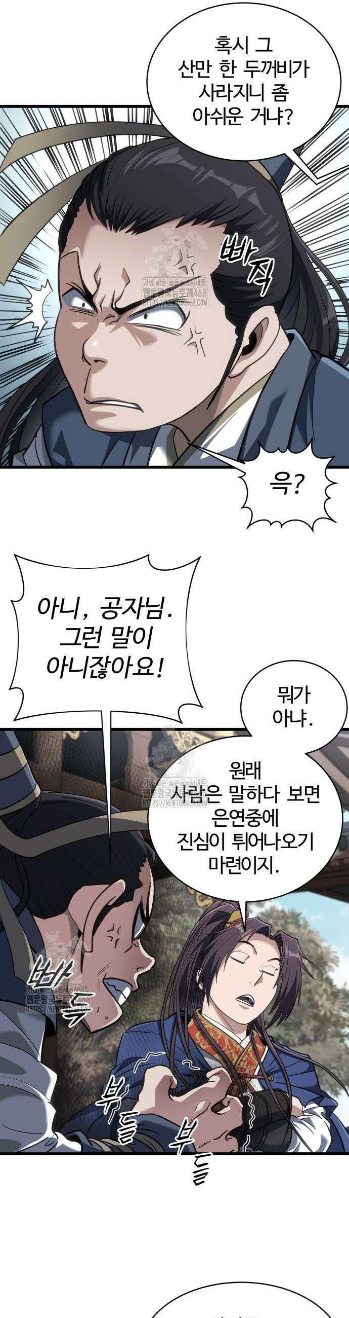단씨세가 망나니가 너무 강함 13화 3
