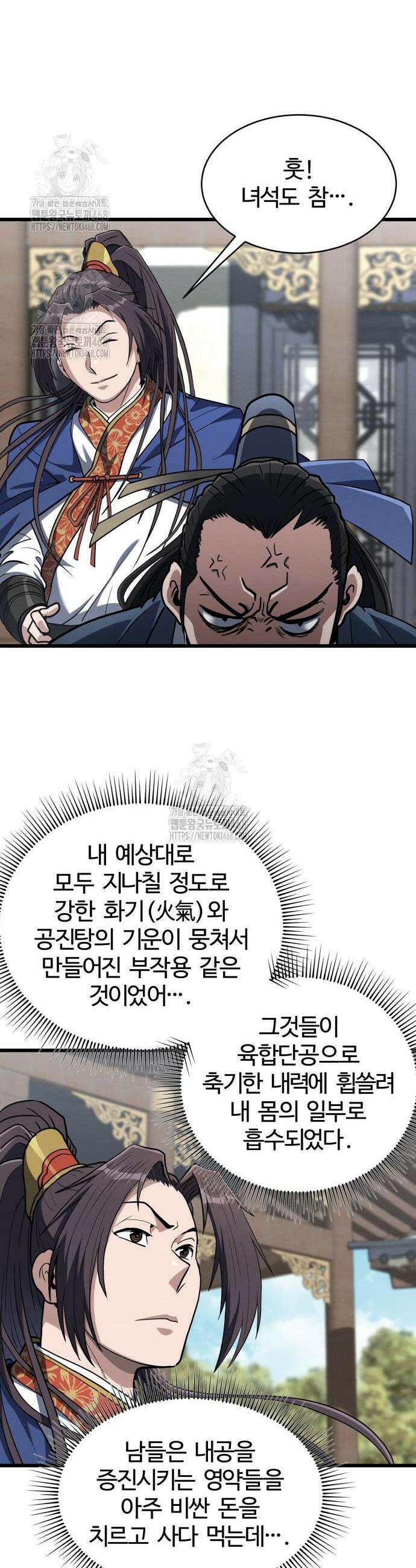 단씨세가 망나니가 너무 강함 13화 5