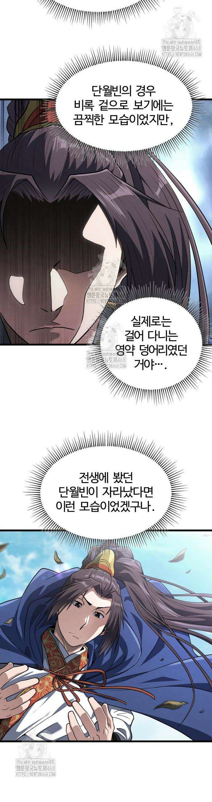 단씨세가 망나니가 너무 강함 13화 6
