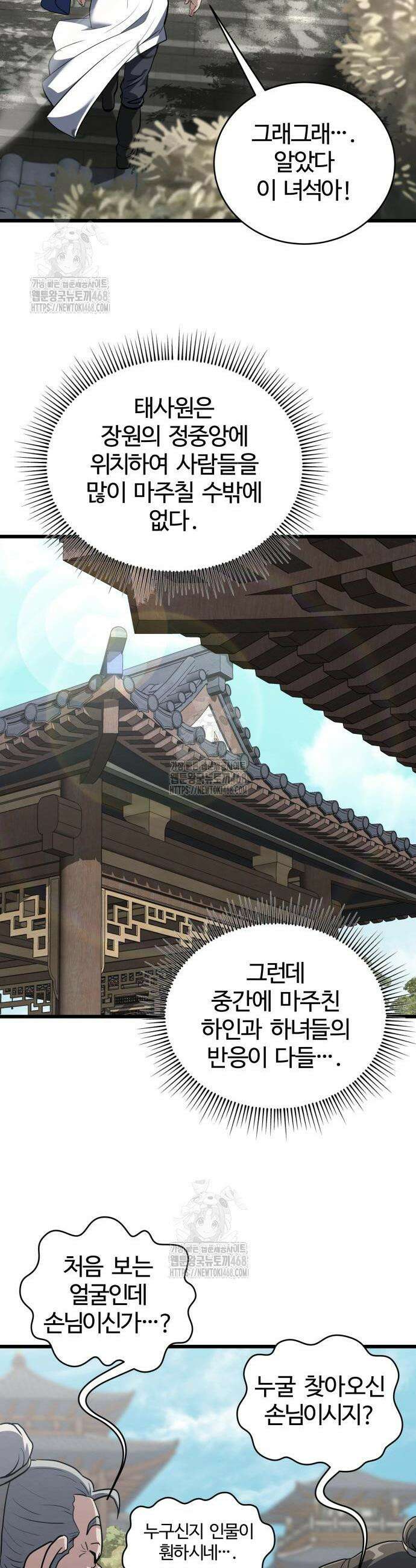 단씨세가 망나니가 너무 강함 13화 8