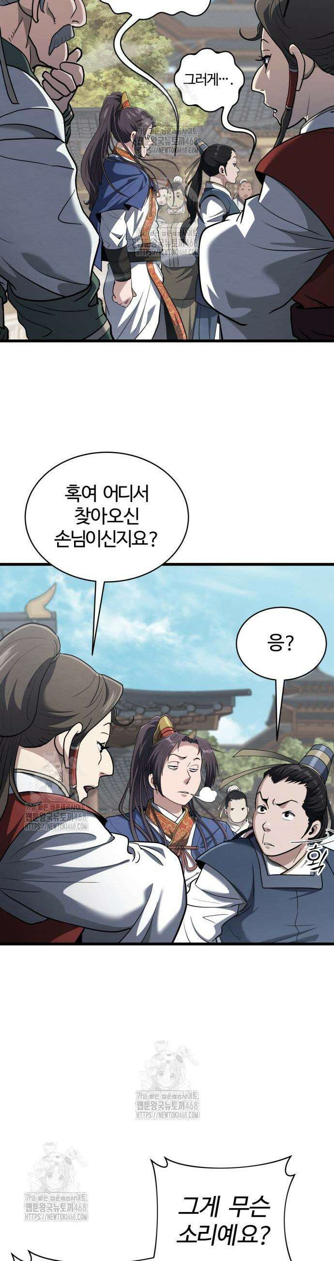 단씨세가 망나니가 너무 강함 13화 9