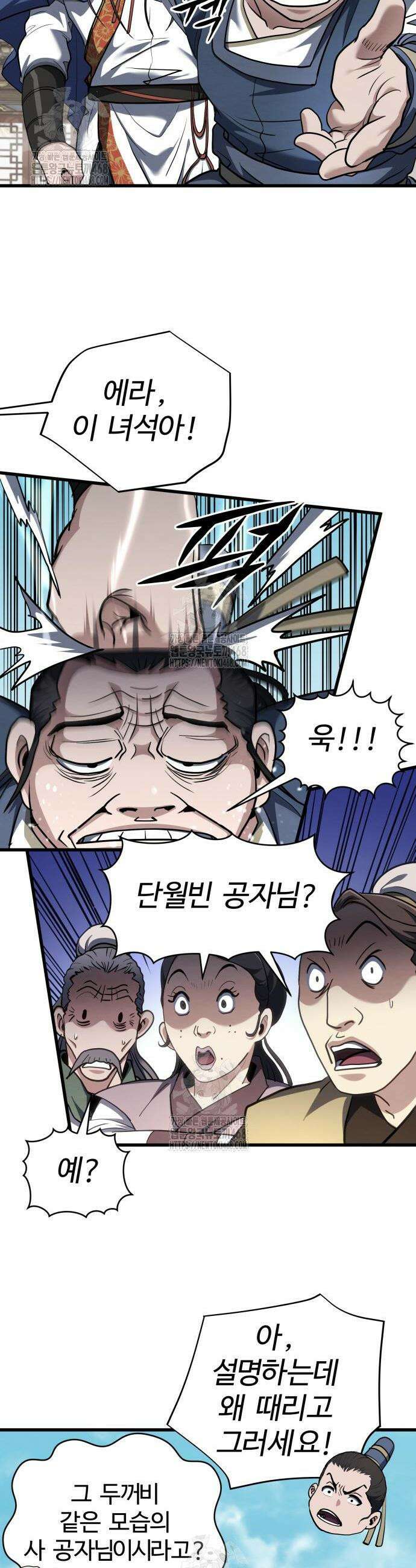 단씨세가 망나니가 너무 강함 13화 11