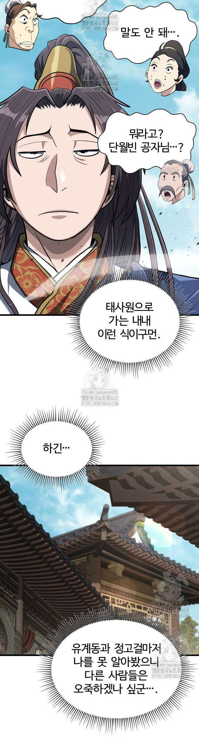 단씨세가 망나니가 너무 강함 13화 12