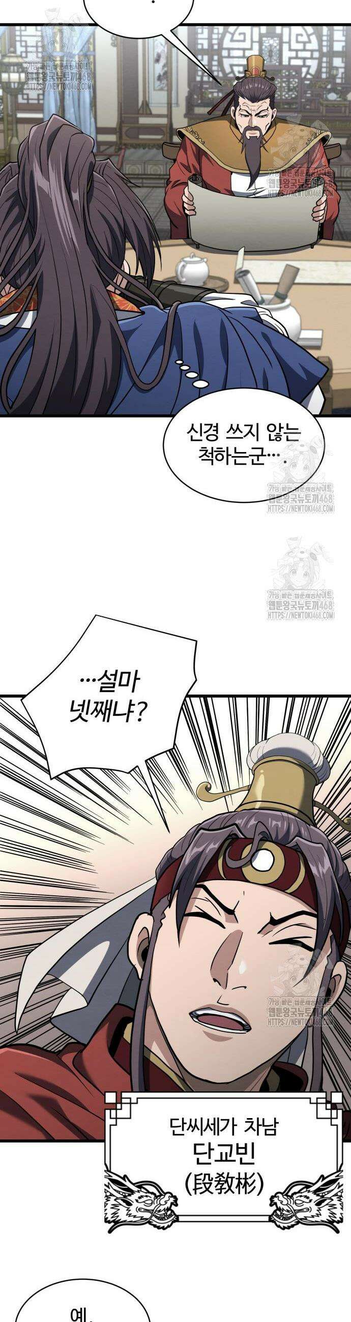 단씨세가 망나니가 너무 강함 13화 16