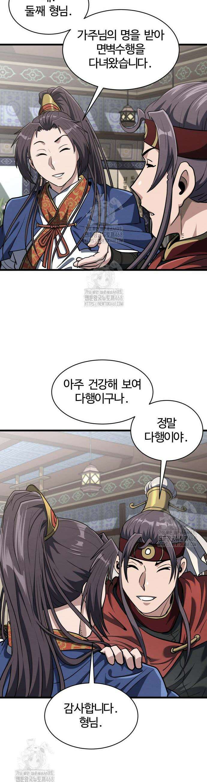 단씨세가 망나니가 너무 강함 13화 17