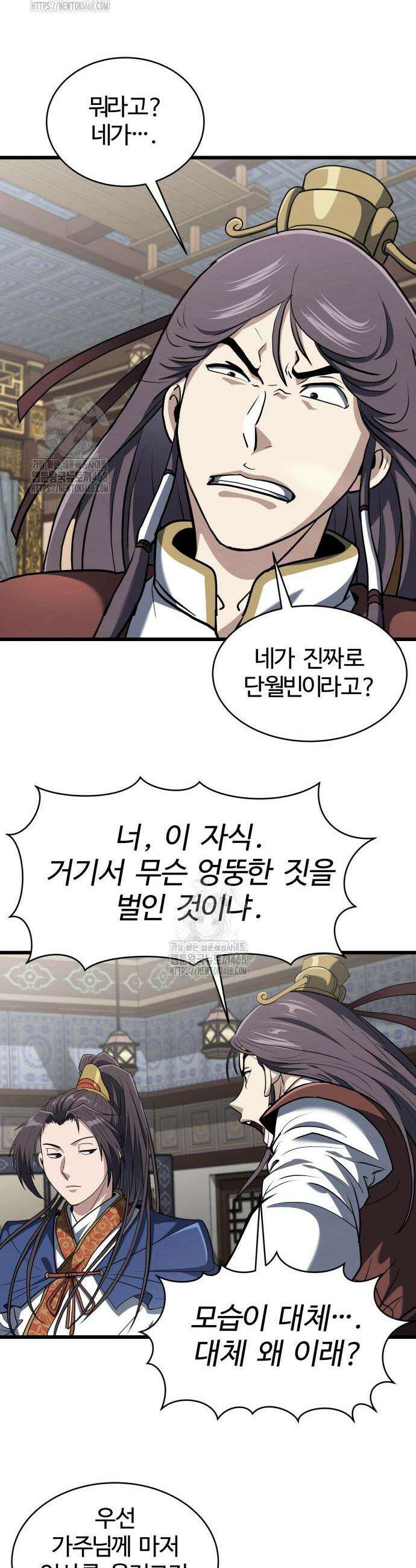 단씨세가 망나니가 너무 강함 13화 18