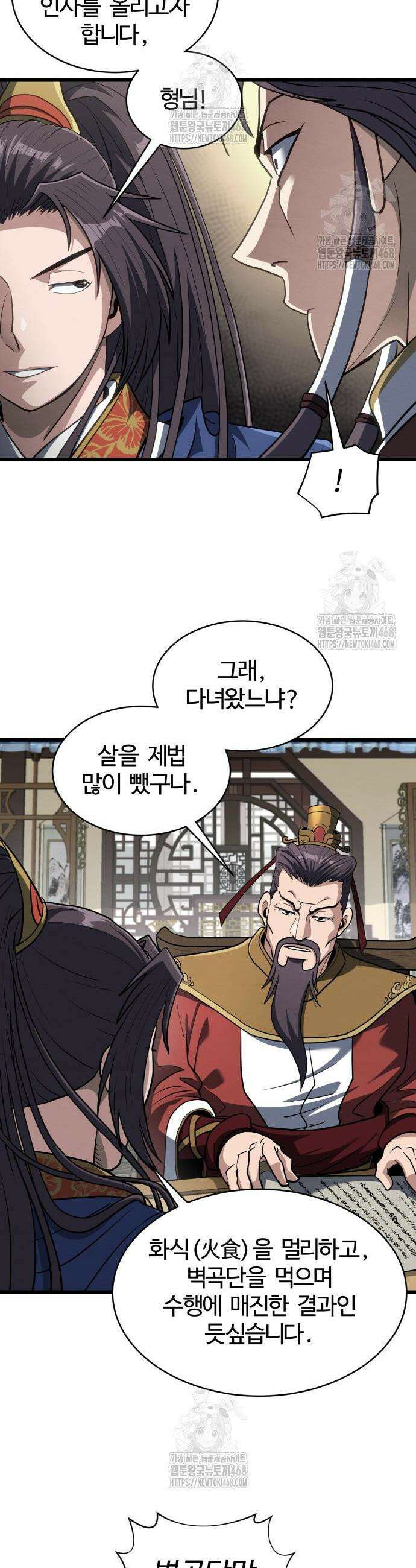 단씨세가 망나니가 너무 강함 13화 19