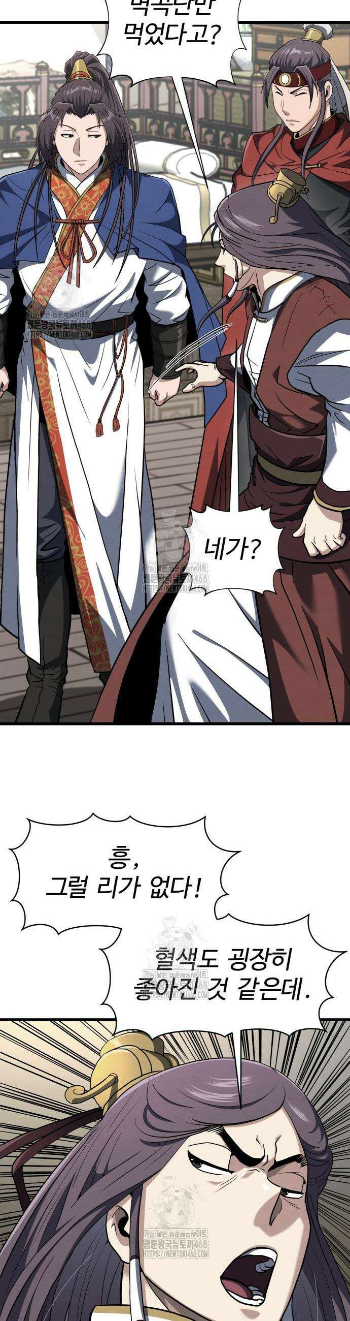 단씨세가 망나니가 너무 강함 13화 20