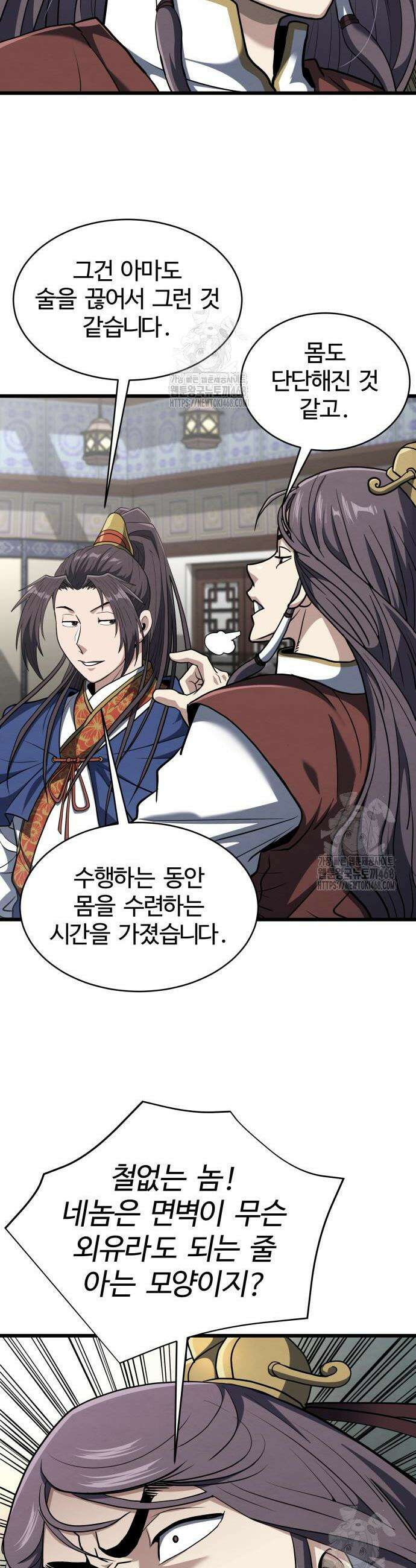 단씨세가 망나니가 너무 강함 13화 21
