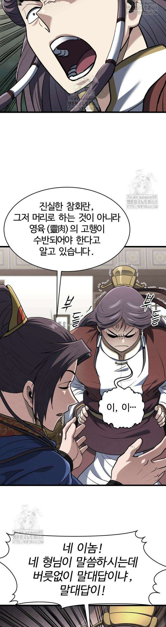 단씨세가 망나니가 너무 강함 13화 22