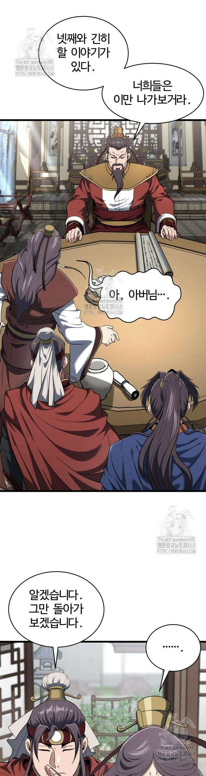 단씨세가 망나니가 너무 강함 13화 24