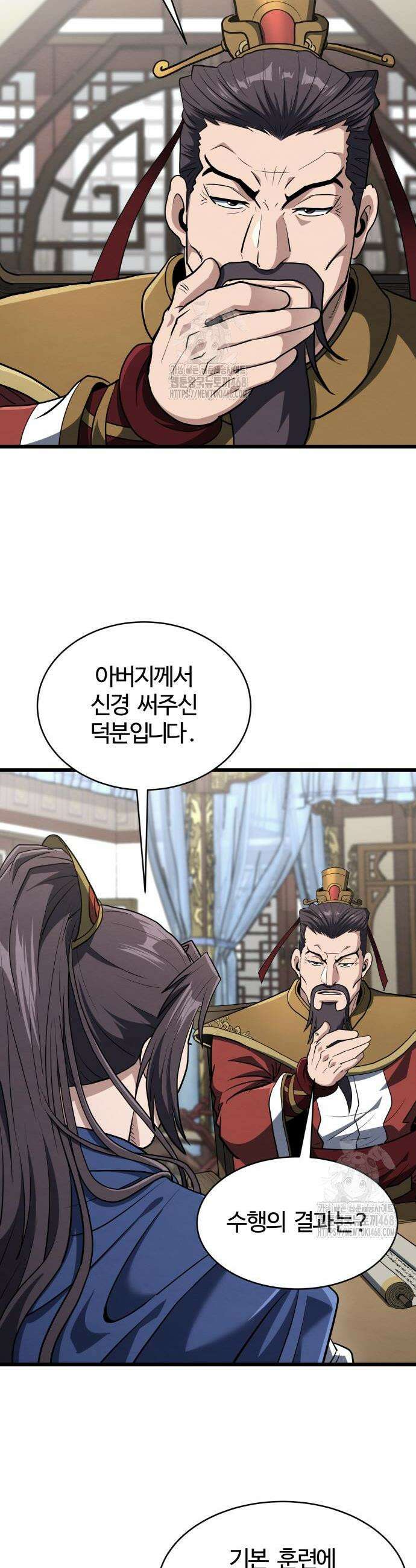 단씨세가 망나니가 너무 강함 13화 26