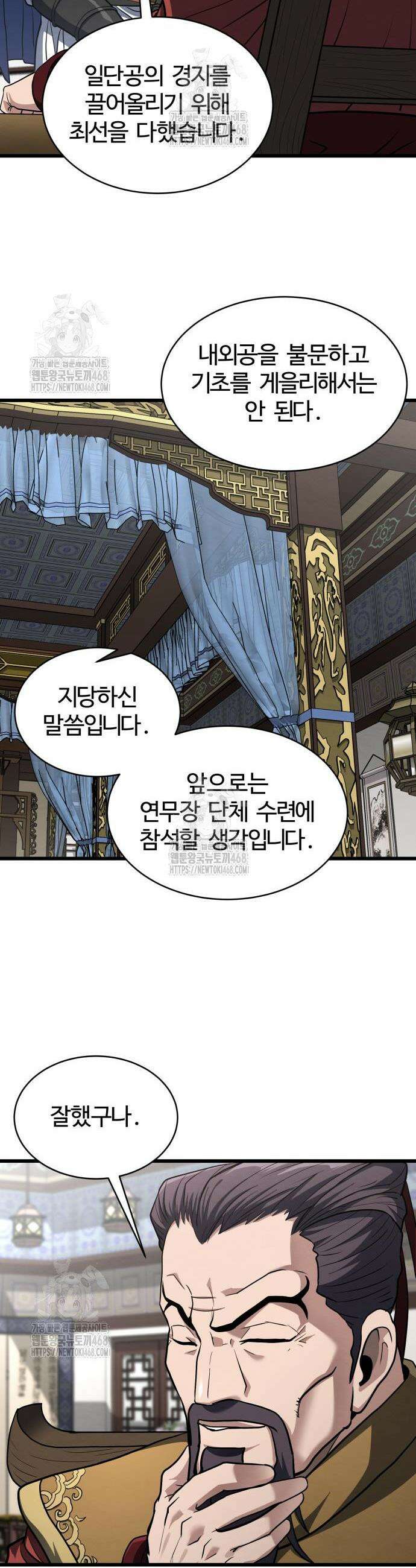 단씨세가 망나니가 너무 강함 13화 28