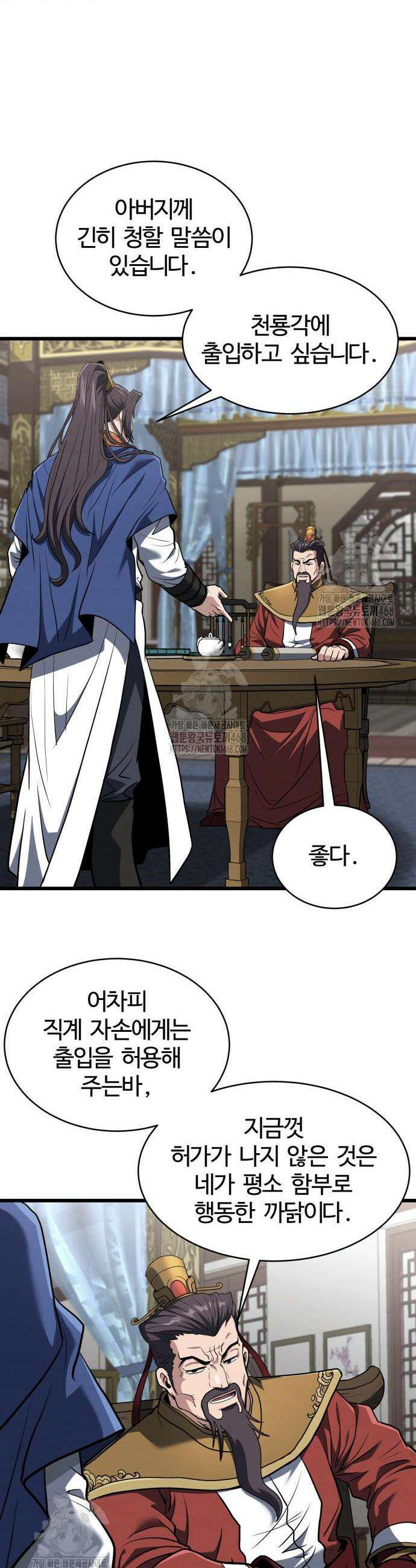 단씨세가 망나니가 너무 강함 13화 29