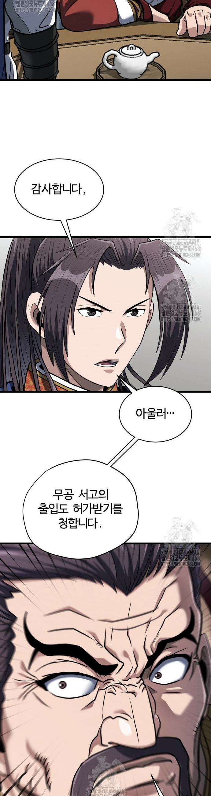 단씨세가 망나니가 너무 강함 13화 30