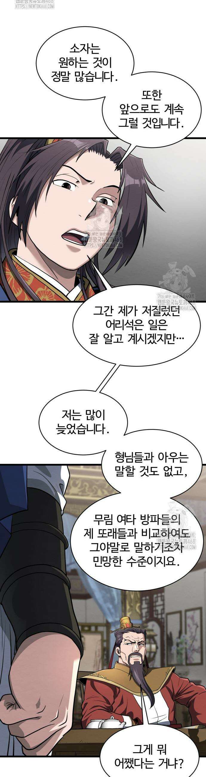 단씨세가 망나니가 너무 강함 13화 32