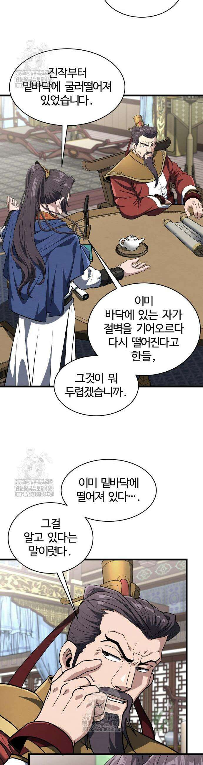 단씨세가 망나니가 너무 강함 13화 34
