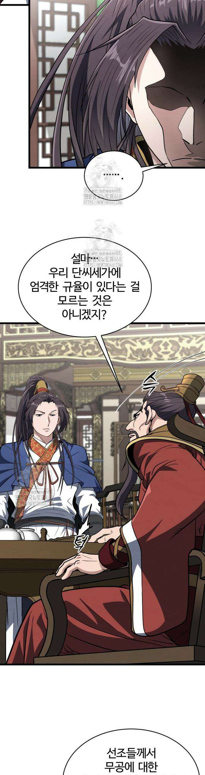 단씨세가 망나니가 너무 강함 13화 35