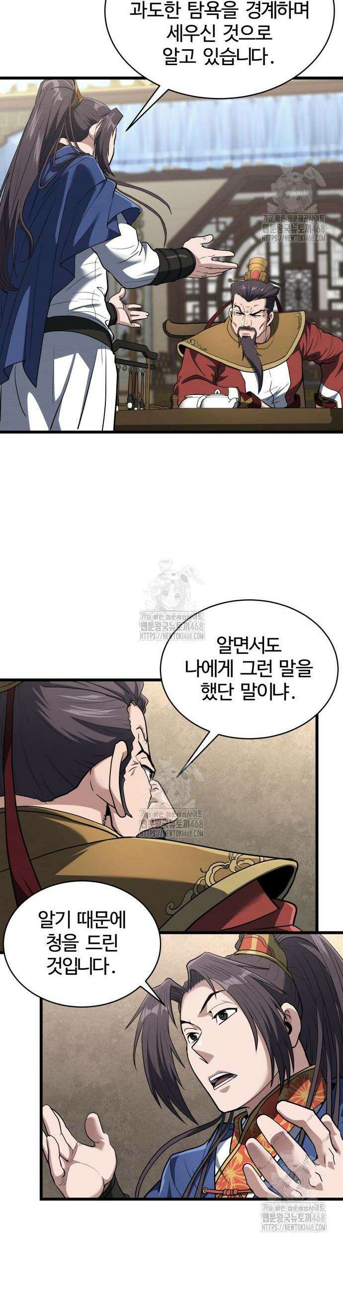 단씨세가 망나니가 너무 강함 13화 36