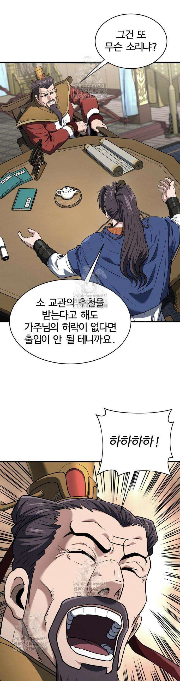 단씨세가 망나니가 너무 강함 13화 37