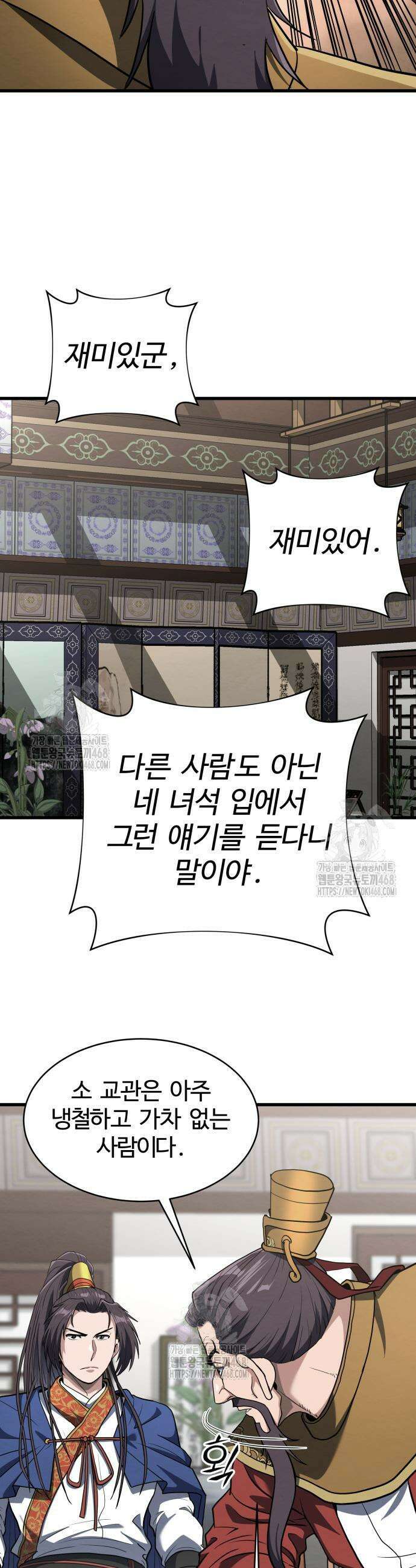 단씨세가 망나니가 너무 강함 13화 38