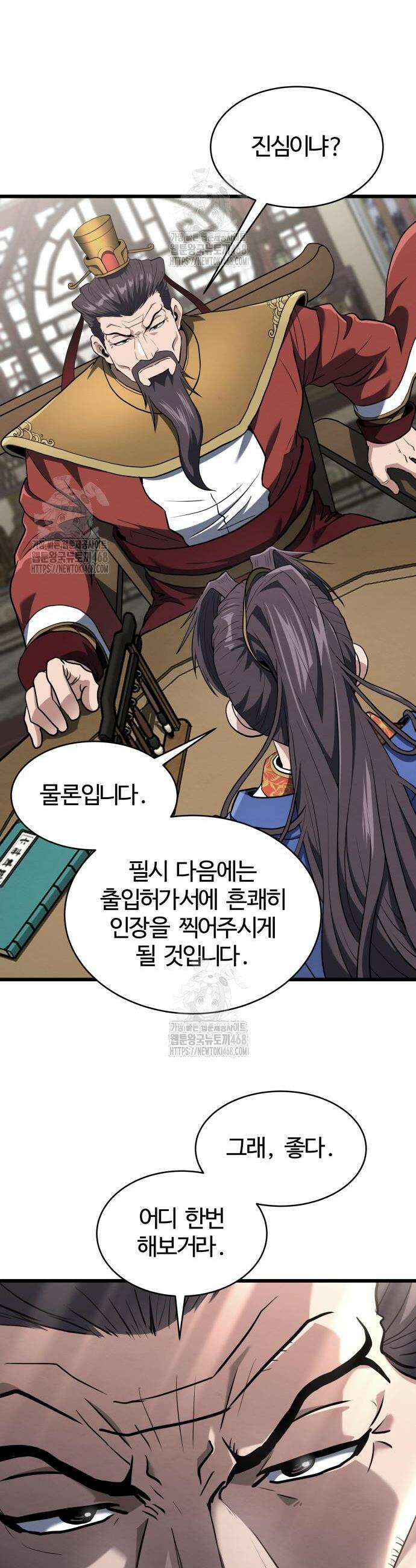 단씨세가 망나니가 너무 강함 13화 40