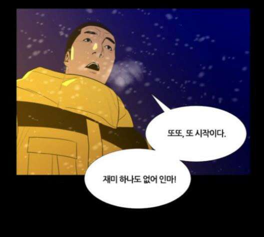 극야(네이버) 85화 18